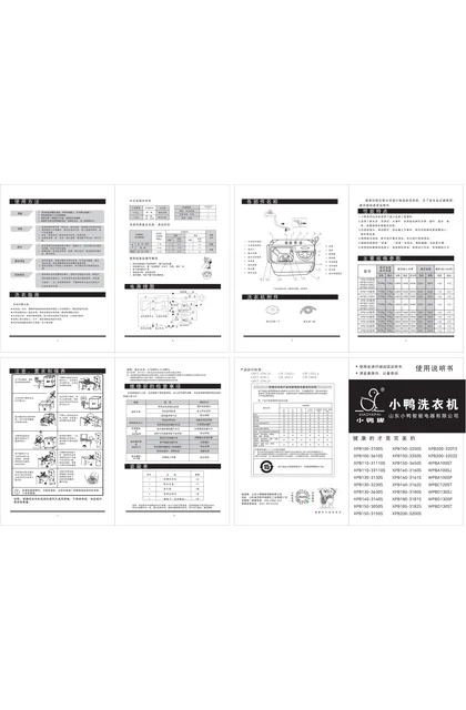 xiaoya 小鸭电器小鸭双桶系列BD电子